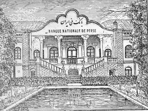 چاپ اولین اسکناس‌ها در ایران/ نخستین بانک‌های خصوصی