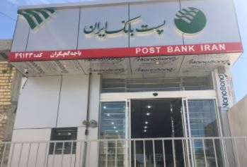 افزایش ۱۰/۷ درصدی منابع باجه های بانکی روستایی پست بانک ایران در پایان تیرماه ۱۴۰۰