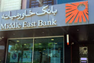ساعت کاری جدید شعب بانک خاورمیانه
