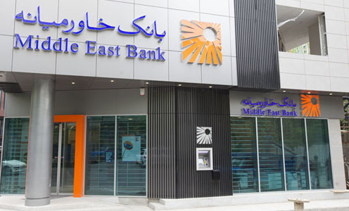 تاریخ و نحوه برگزاری مجامع عمومی عادی سالانه، فوق‌العاده و عادی به طور فوق‌العاده بانک خاورمیانه