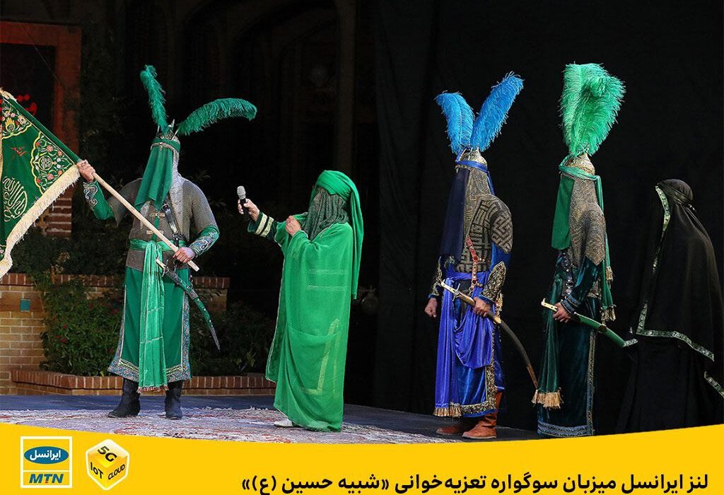 لنز ایرانسل میزبان سوگواره تعزیه‌خوانی «شبیه حسین (ع)»