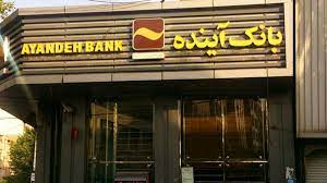 ترسیم چشم انداز بانک آینده در اجرای کامل بانکداری اسلامی