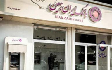 افتتاح دو مدرسه در خوزستان با حمایت بانک ایران‌زمین