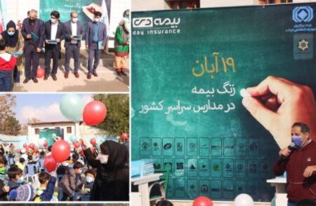 آغاز طرح «زنگ بیمه» در استان کرمانشاه