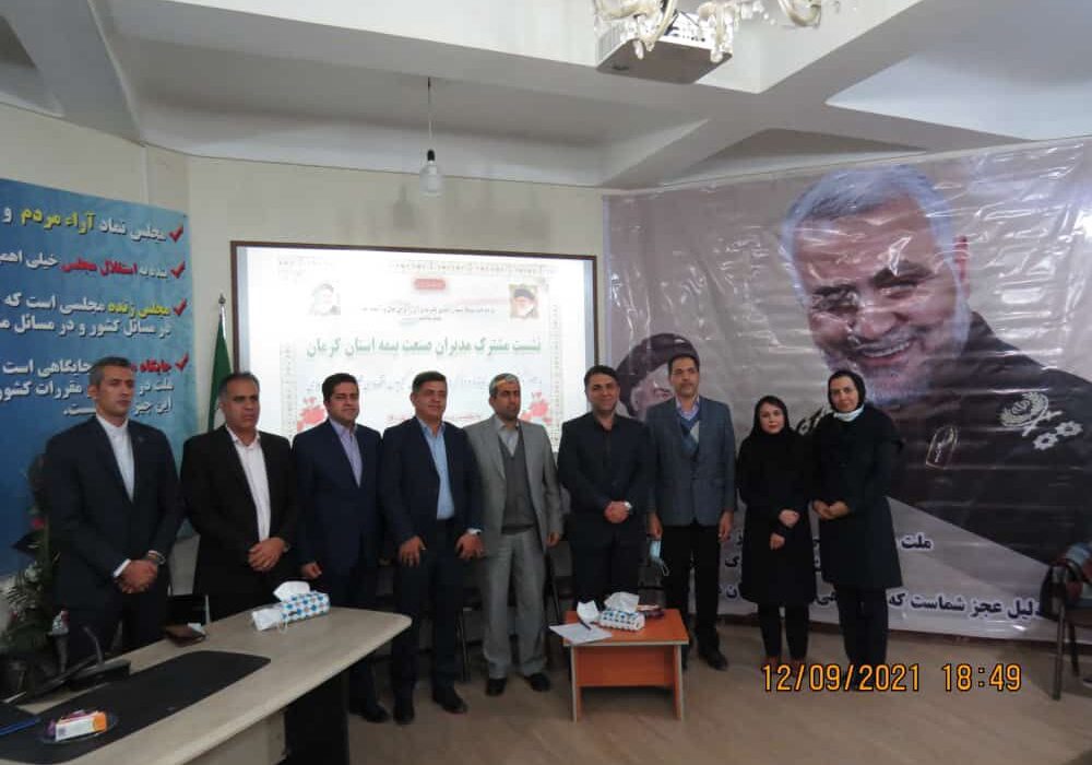 گرامیداشت روز بیمه در کرمان