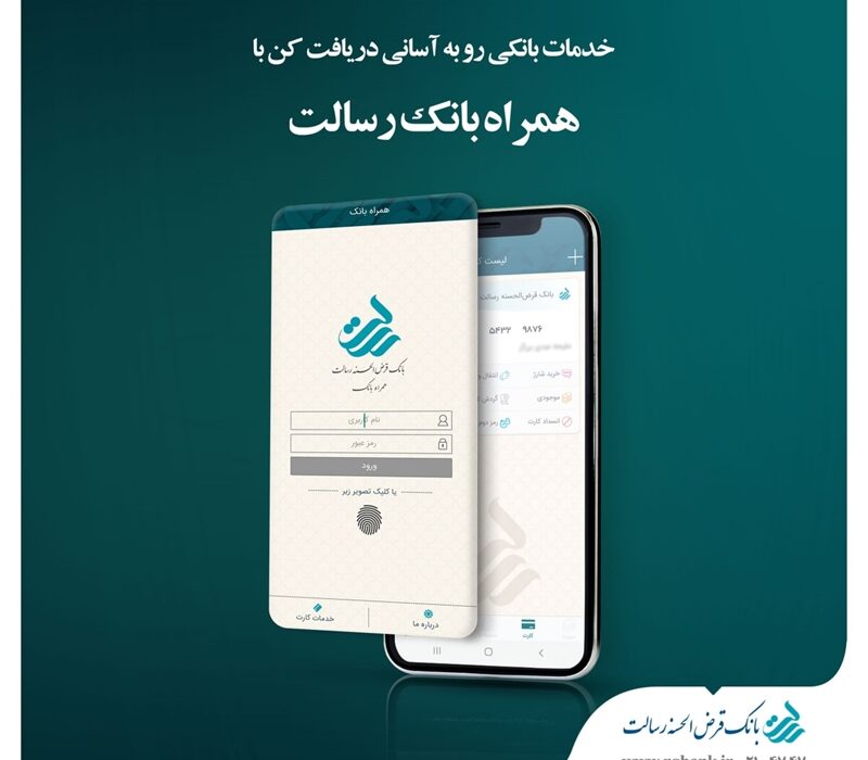 امکان دریافت صورت حساب پیشرفته کارت در همراه بانک رسالت