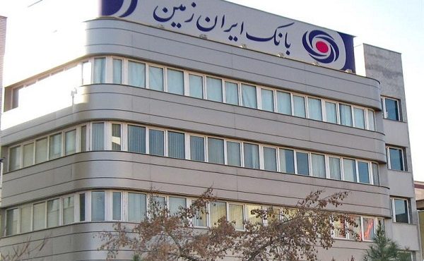 رشد ۲۲۷ درصدی خالص درآمدهای کارمزدی بانک ایران زمین