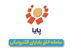 همزمان با روزهای پایانی اسفند ماه؛ پست بانک ایران بخشنامه ساعت کار سامانه های ساتنا و پایا را به شعب بانک ابلاغ کرد
