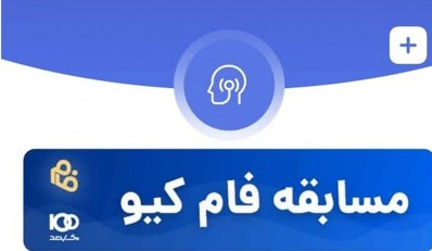 از مسابقه تعاملی نرم افزار فام رونمایی شد