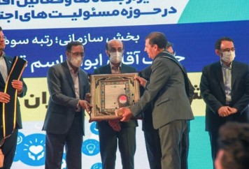 ذوب آهن اصفهان سازمان برتر در حوزه مسئولیت اجتماعی