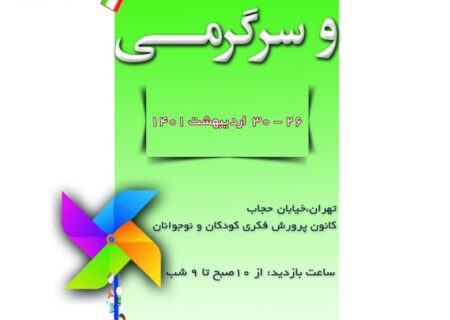 آغاز بکار چهارمین نمایشگاه اسباب بازی و سرگرمی/ آموزش رفتارهای صحیح اجتماعی از طریق اسباب بازی