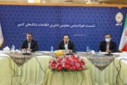 اولین جلسه هم اندیشی معاونین فناوری اطلاعات بانک های کشور به میزبانی بانک ملی ایران برگزار شد