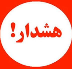هشدار بانک ملی ایران نسبت به کلاهبرداری افراد سودجو از طریق برند بانک ملی ایران