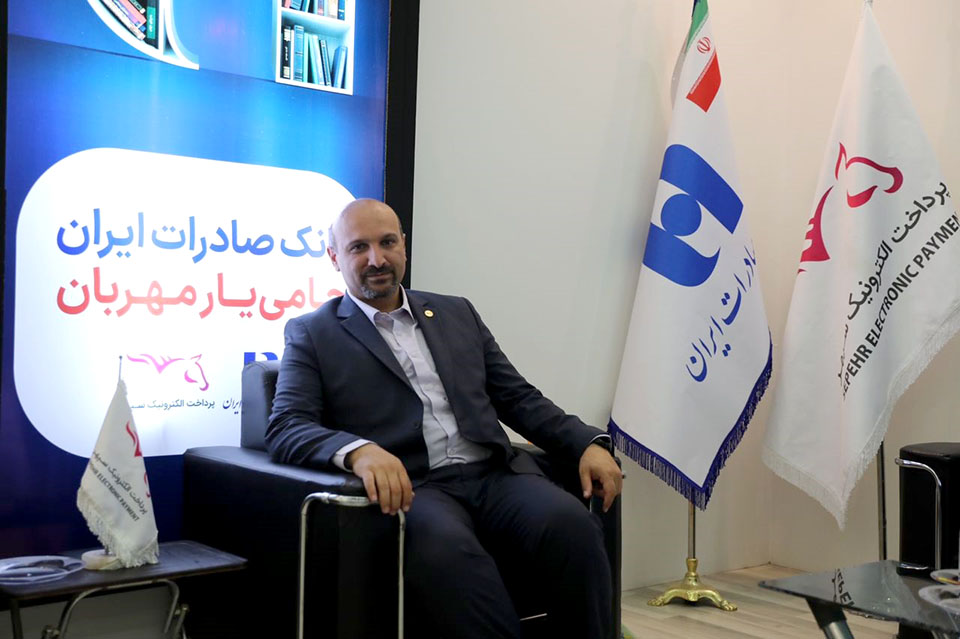 مدیرعامل شرکت پرداخت الکترونیک سپهر اعلام کرد:خدمات‌رسانی موفقیت‌آمیز پایانه‌های فروش بانک صادرات ایران در نمایشگاه کتاب