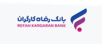 “ارمغان” بانک رفاه کارگران طرحی برای مستمری‌بگیران سازمان تأمین اجتماعی