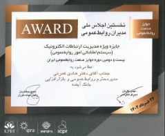 جایزه ویژه «مدیریت ارتباطات الکترونیک» به بانک آینده رسید