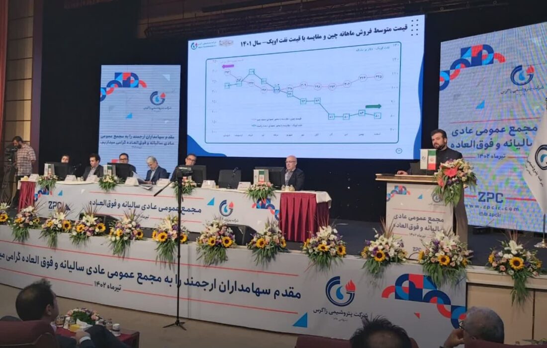 زاگرس در باشگاه هزار تومانی‌ها ماندگار شد؛ تقسیم سود ۱۱۰۰ تومانی در مجمع عمومی عادی سالیانه پتروشیمی زاگرس