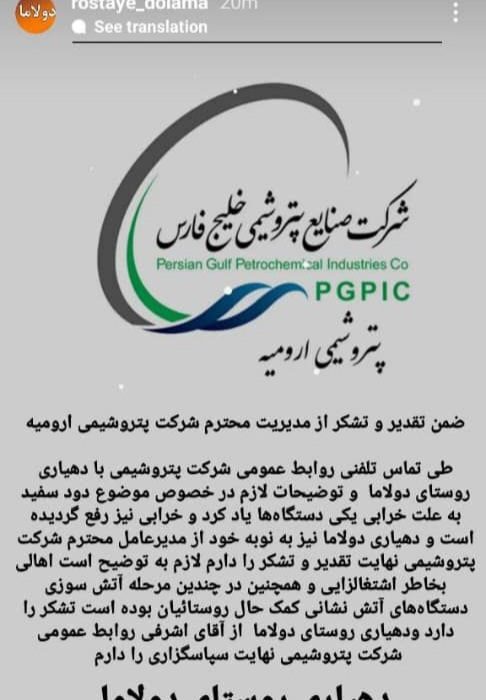 پاسخ به مطلب مندرج در استوری پیج اینستاگرامی روستای دولاما