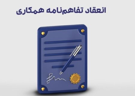 انعقاد تفاهم‌نامه همکاری میان شرکت بیمه تعاون و شرکت توسعه نیشکر خوزستان