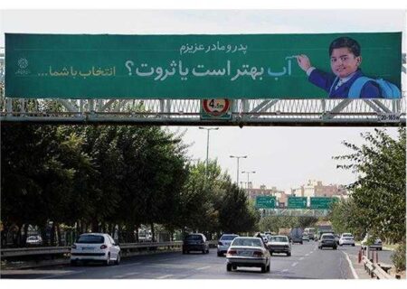 طرح‌های تبلیغاتی آبفای استان تهران اکران شد