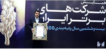 بانک رفاه کارگران برترین بانک ایران شد