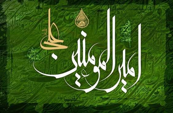 پیام مدیر عامل بانک سرمایه به مناسبت ولادت امام علی علیه السلام