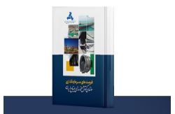 کتاب فرصت‌های سرمایه‌گذاری سازمان گسترش و نوسازی صنایع ایران