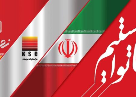 افتتاح بزرگ ترین کارخانه تولید آهن اسفنجی در ایران و منطقه (زمزم ۳ فولاد خوزستان)