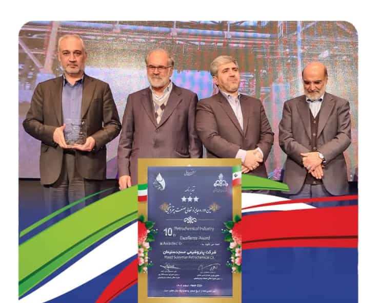 شرکت صنایع پتروشیمی مسجدسلیمان با کسب امتیازات حداکثری موفق به دریافت نشان سه ستاره تعالی صنعت پتروشیمی کشور شد