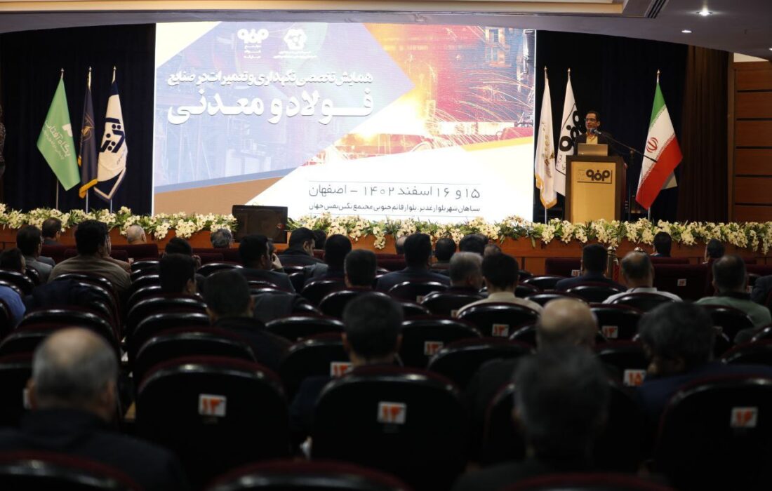 حضور گروه فولاد آلیاژی ایران در همایش نگهداری و تعمیرات در صنایع معدنی و فولادی