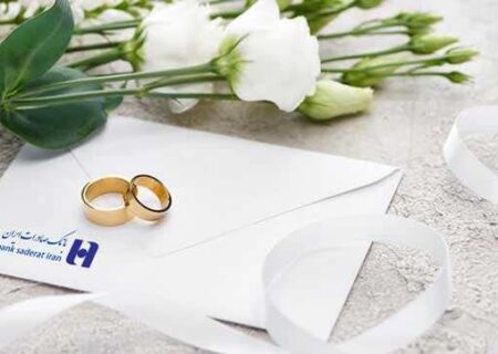 بانک صادرات ایران به ۱۰۶۰۰۰ عروس و داماد وام ازدواج پرداخت کرد​