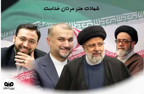 پیام تسلیت علی امرایی،مدیرعامل فولاد سنگان درپی شهادت حضرت آیت الله رئیسی،رئیس جمهوروهمراهان ایشان