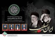 پیام تسلیت مدیر عامل شستان به مناسبت شهادت رئیس جمهور و هیات همراه