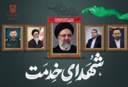 پیام مدیرعامل شرکت ملی صنایع مس ایران در پی شهادت رئیس جمهور و هیات همراه