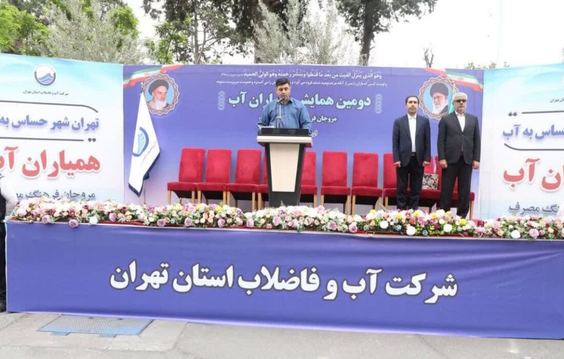 دعوت از شهروندان مسئولیت‌پذیر برای همراهی با پویش بزرگ تهران شهر حساس به آب