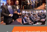 امضاء تفاهم‌نامه همکاری پارس‌خودرو با دانشگاه ملی مهارت ایران