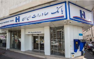 ​شعب منتخب بانک صادرات ایران در روز تعطیل پنجشنبه فعال هستند