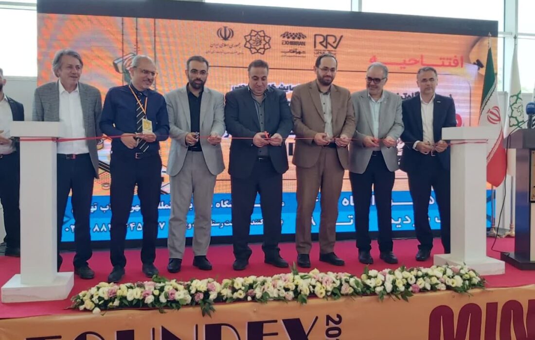 افتتاح نمایشگاه تخصصی معدن و ریخته‌گری در شهر آفتاب