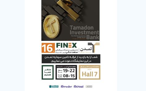 حضور تامین سرمایه تمدن در شانزدهمین نمایشگاه صنعت مالی (Finex2024)