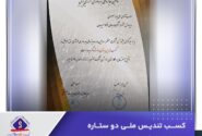 کسب تندیس ملی دو ستاره بهره‌وری انرژی توسط جهان‌فولاد