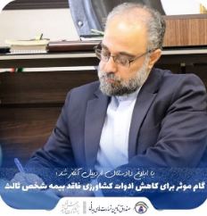 گام موثر برای کاهش ادوات کشاورزی فاقد بیمه شخص ثالث