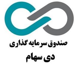 صندوق سرمایه‌گذاری دی سهام در بورس تهران درج شد