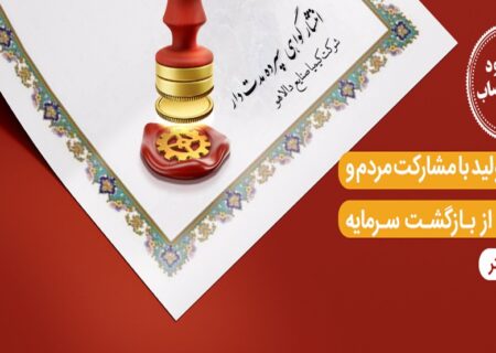 تامین مالی شرکت «کیمیا صنایع دالاهو» توسط بانک ملی ایران با انتشار گواهی سپرده مدت دار ویژه سرمایه گذاری خاص