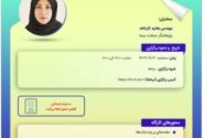 چهارمین کارگاه آموزشی پیش رویداد همایش بیمه و توسعه ۱۴۰۳ با موضوع «تحول خدمات مشتری با چت‌بات: از نظریه تا عمل»