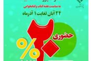 تخفیف ۲۰درصدی آثار پژوهشکده بیمه به مناسبت هفته کتاب و کتابخوانی