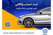 فرصتی دوباره برای ثبت‌نام محصولات ایران خودرو