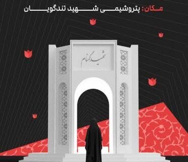 امسال دهه فاطمیه، مادر مهمان دارد