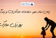 پیام تبریک مدیرعامل شرکت بیمه آسماری به مناسبت روز زن