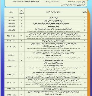 رویداد بین‌المللی اعتمادسازی در صنعت بیمه