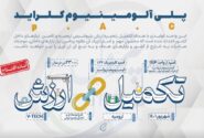 شمارش معکوس برای افتتاح واحد PAC پتروشیمی ارومیه